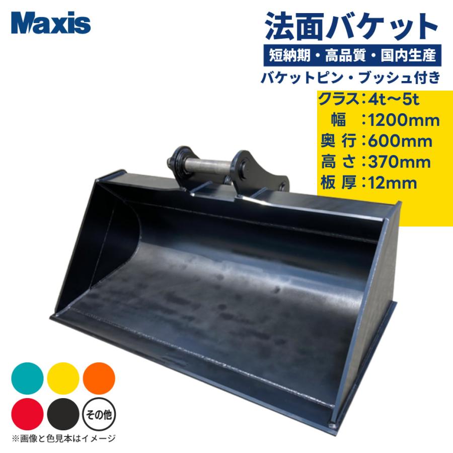 法面バケット 0.2 クラス4t〜5t 幅1200mm MSL-40 ユンボ バックホー 