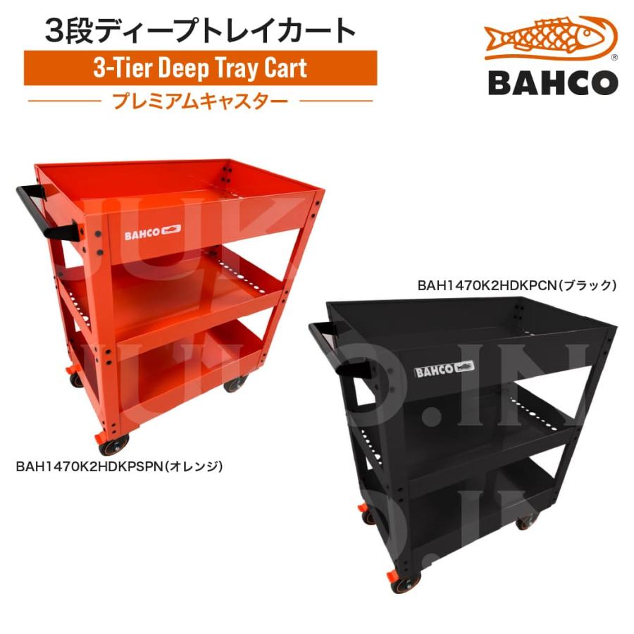 BAHCO（バーコ） ディープトレイカート BAH1470K2HDKPSPN オレンジ