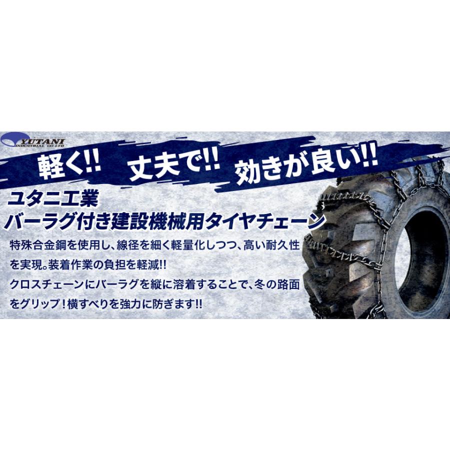 建設機械用タイヤチェーン 合金鋼バーラグ付きスタンダード C16.9-14 