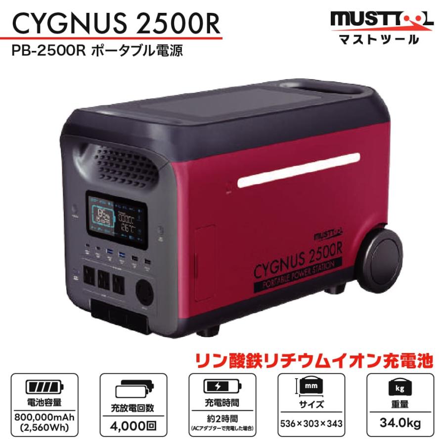 MUSTTOOL 50Hz/60Hzポータブル電源 2560Wh シグナス2500R PB