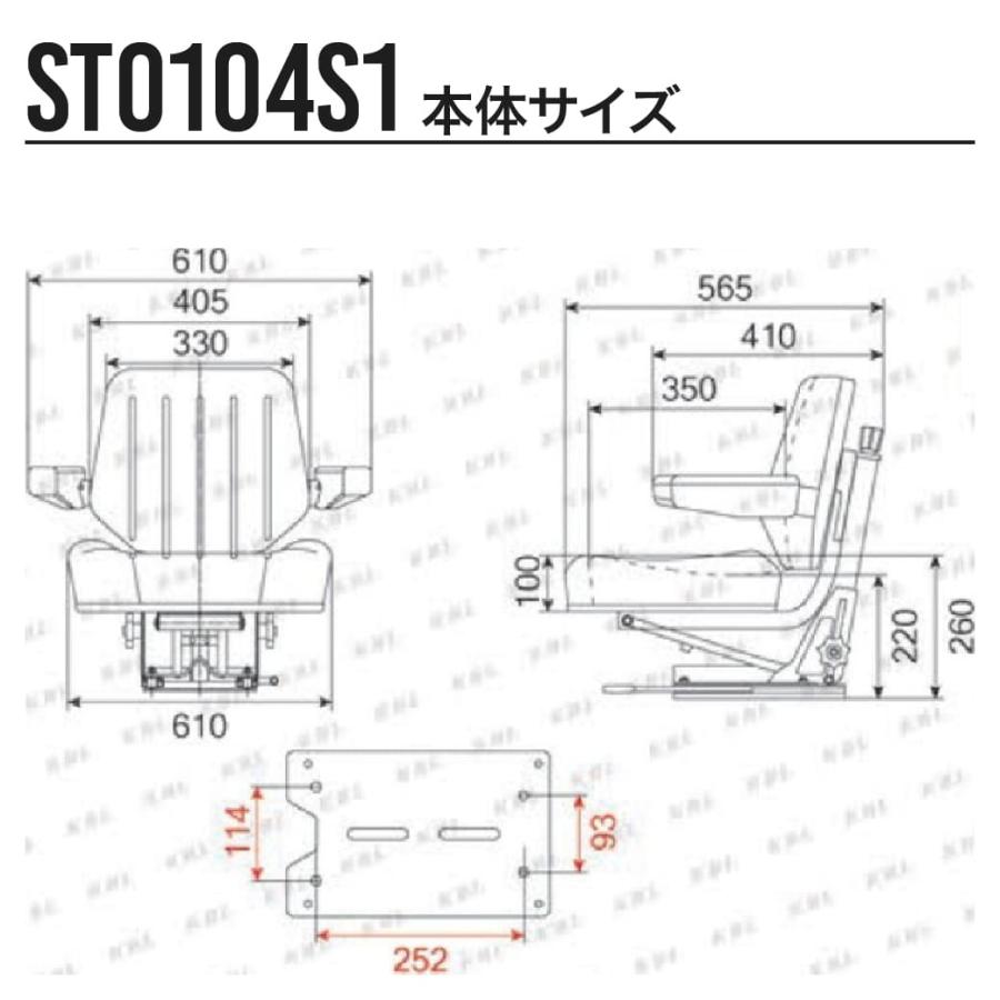 オペレーターシート ST0104S1 作業機等 汎用 多目的座席シート