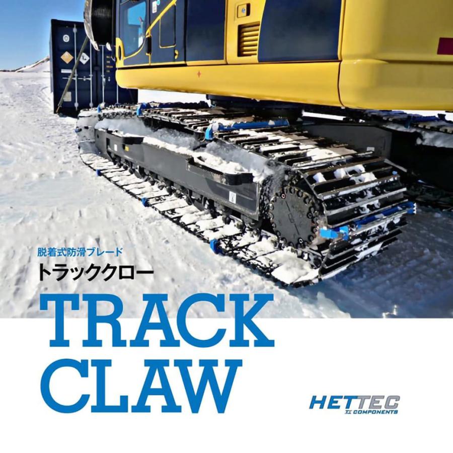 0.7(コンマ7)用600mm パワーショベル滑り止め トラッククローSE強化型 シュープレート シュースパイク