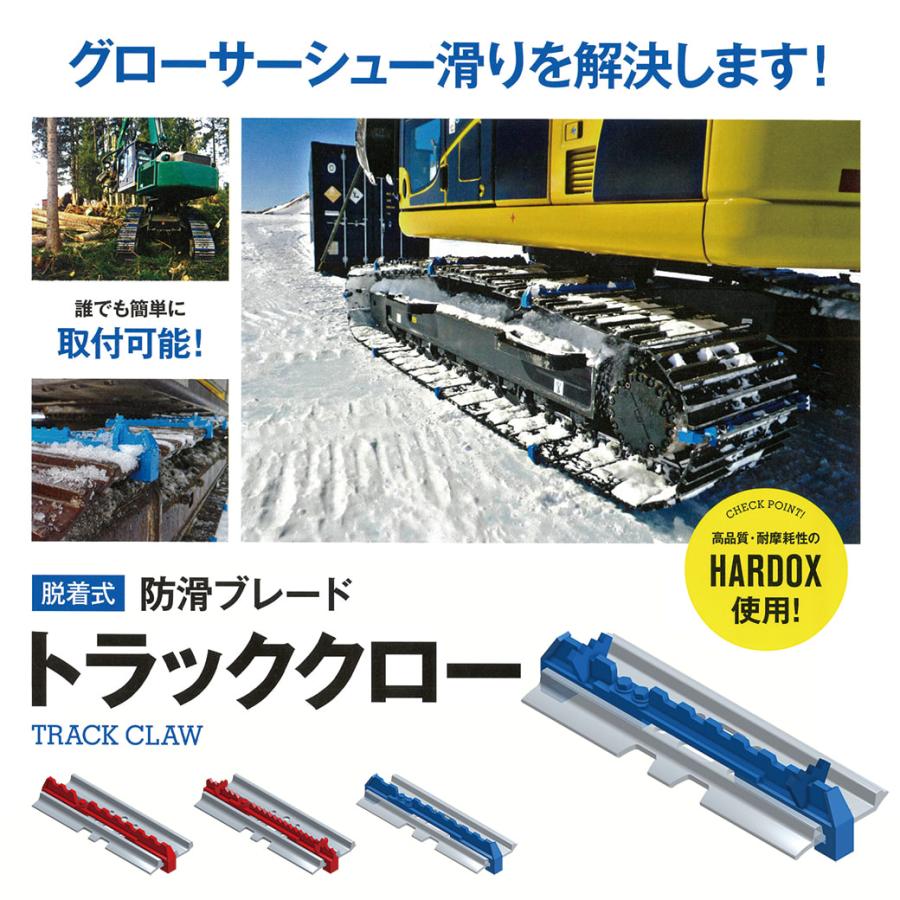 0.7(コンマ7)用600mm パワーショベル滑り止め トラッククローSE強化型 シュープレート シュースパイク