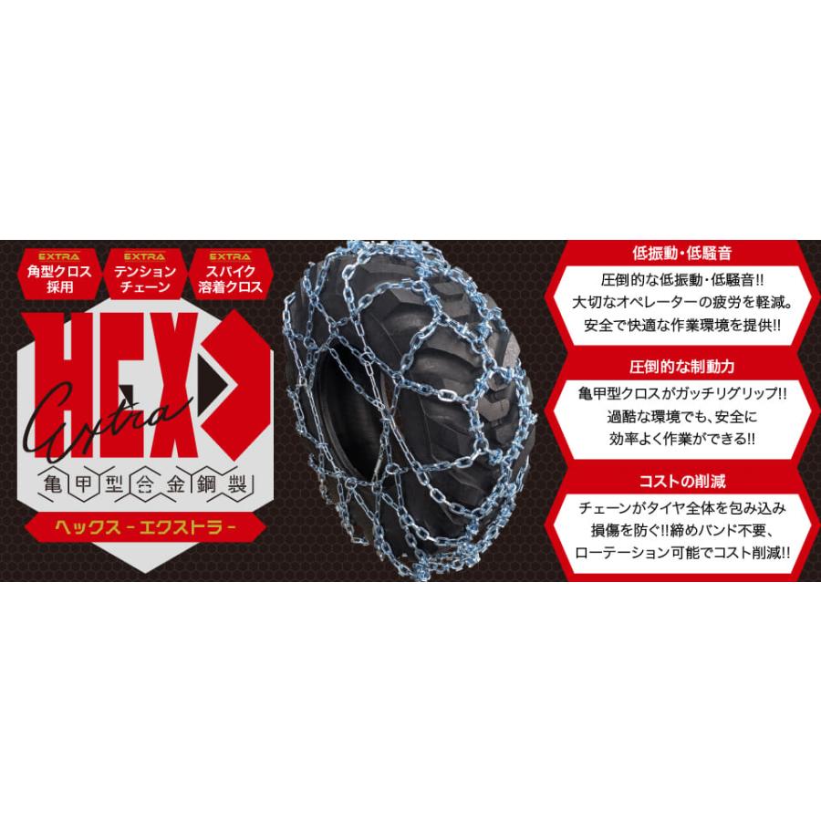 最上級モデル建設機械用スパイク付タイヤチェーン HEXエクストラ 17525