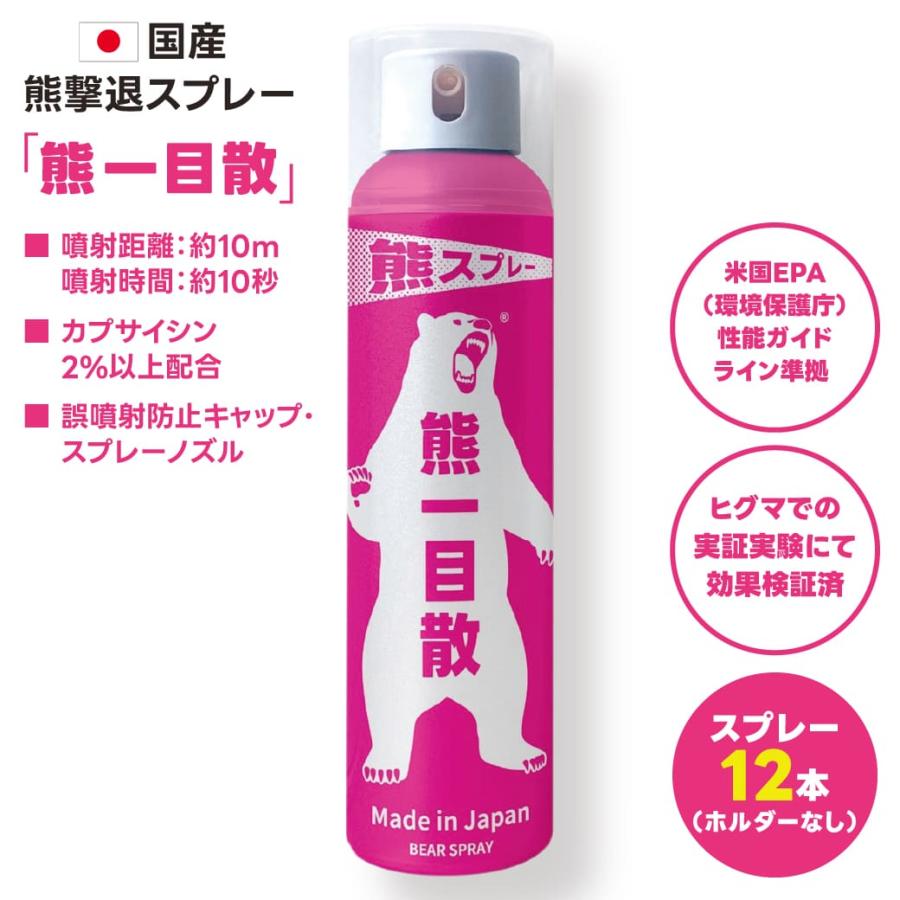 予約商品】【12本セット】熊一目散 熊忌避剤 アウトドア キャンプ 登山
