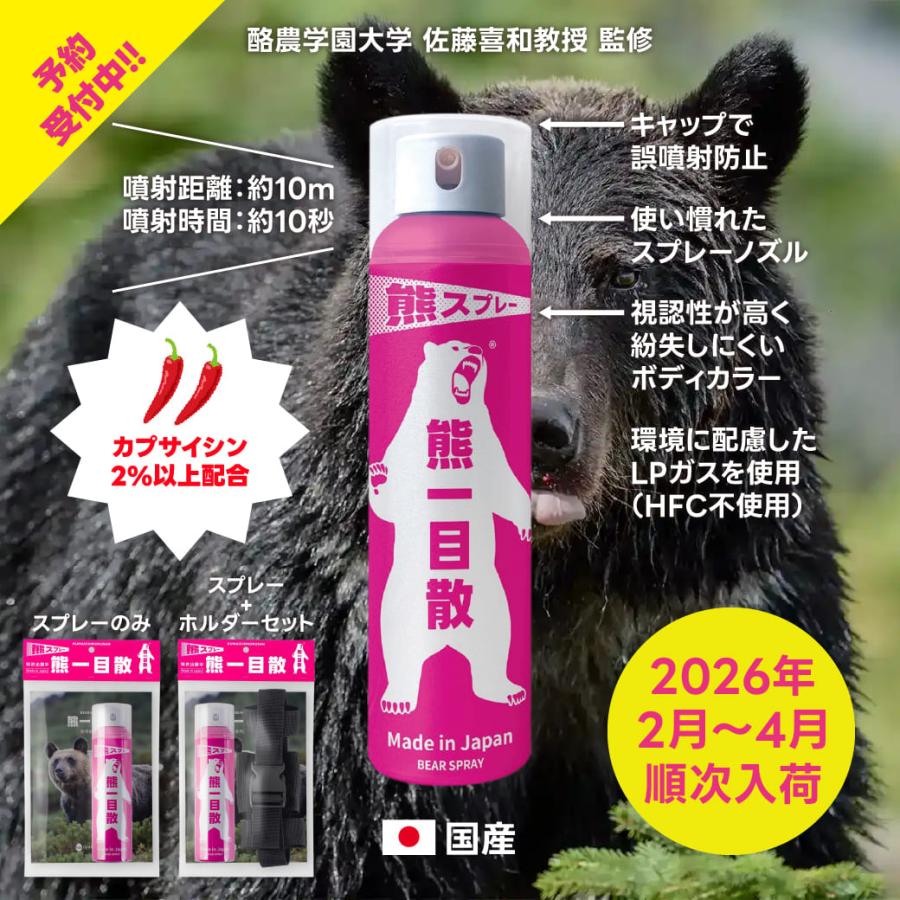 予約商品】【12本セット】熊一目散 熊忌避剤 アウトドア キャンプ 登山