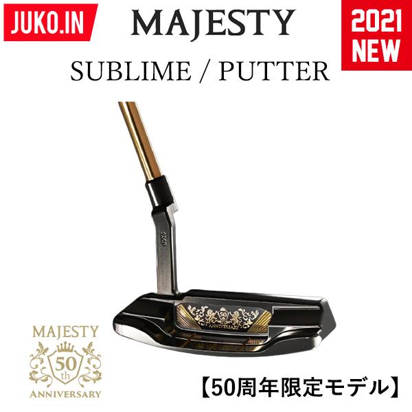 50周年限定 マジェスティ サブライム パター　ピン型　マレット型　選択可能　ゴールドスチールシャフト MAJESTY juko.in golf グルッペ メンズ  正規取扱店