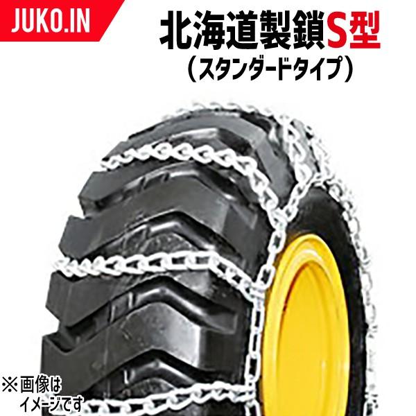 北海道製鎖　建機用タイヤチェーン　T90131　シングル　1ペア(タイヤ2本分)　19.0　45-17　線径9×10