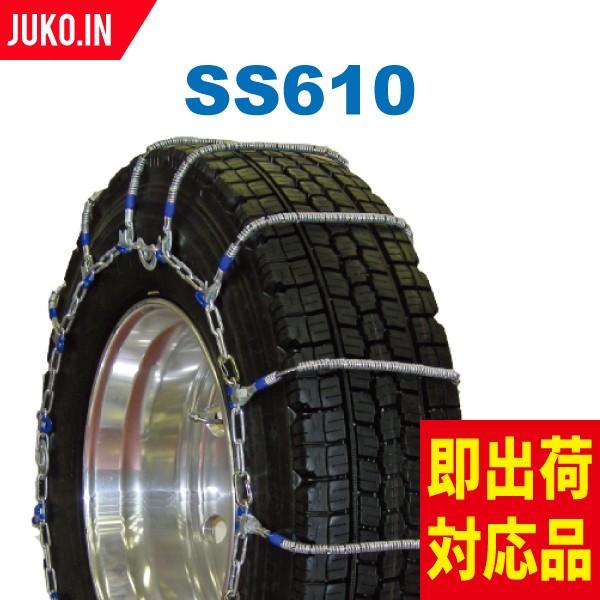 SCC JAPAN|SS610|1ペア(タイヤ2本分)|大型トラック・バス用 ケーブルチェーン タイヤチェーン 合金鋼