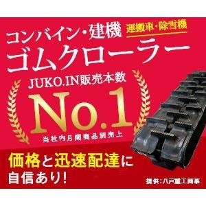 期間限定セール価格 トラクター用ゴムクローラー|ヤンマー AC16,AC18|300x84x44|KBL|J3044YC｜juko-in｜04