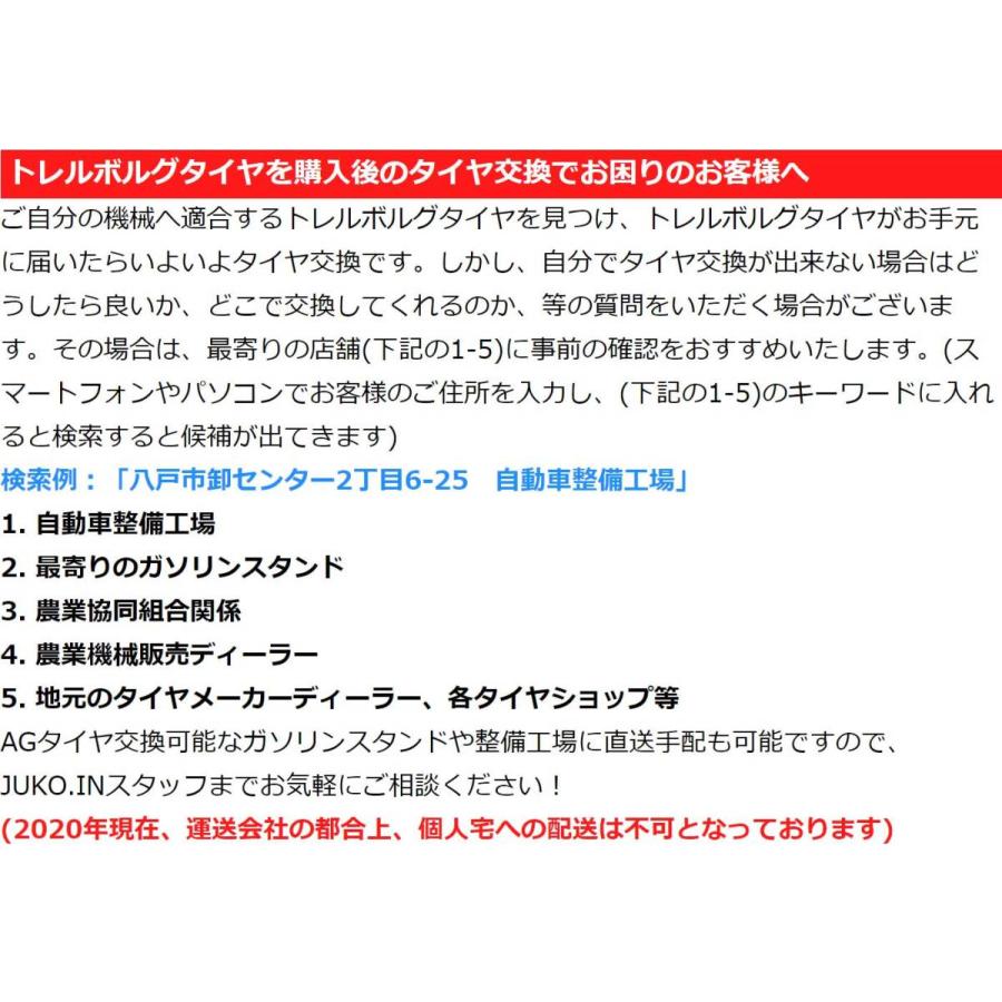 農業用・農耕用トラクタータイヤ|14.9R28|TM700(HS)(70%扁平)420/70R28|チューブレス|トレルボルグ|2本セット｜juko-in｜08