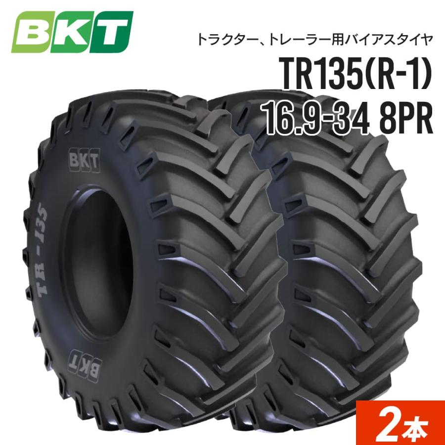 トラクター タイヤ 16.9-34 8PR チューブタイプ 2本セット BKT TR135｜juko-in