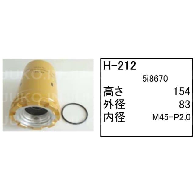 キャタピラーREGAシリーズ313B CR ハイドロリックエレメントH-212