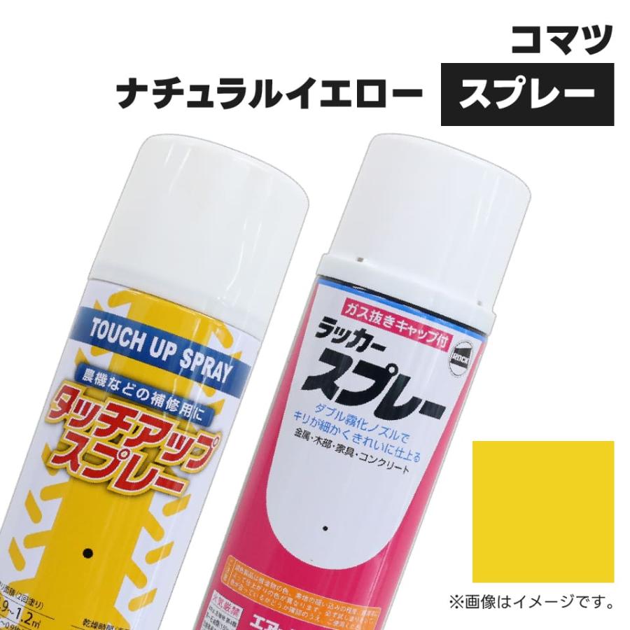 (1本)建設機械補修用塗料スプレー 300ml|コマツ|ナチュラルイエロー|純正No.SYPA-U03SPNY相当色|KG0075S｜juko-in