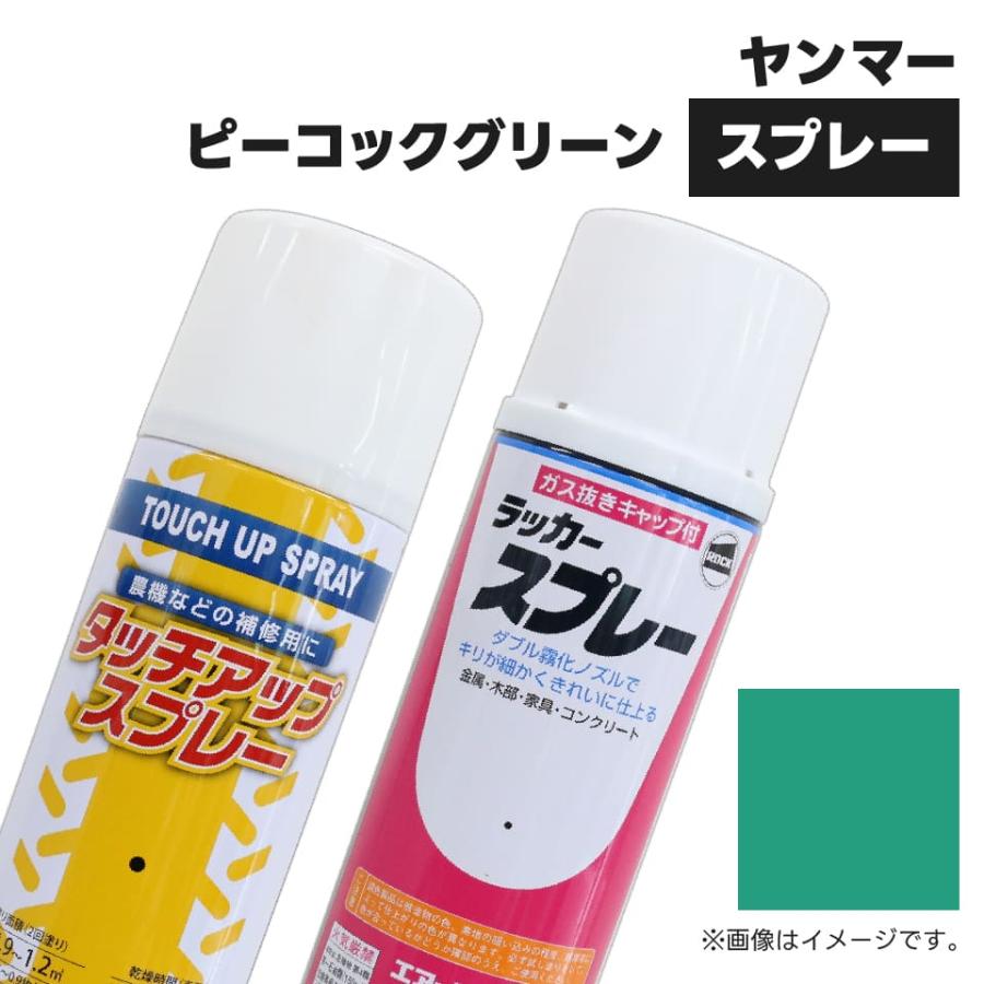 建設機械補修用塗料スプレー KG0086S ヤンマー建機 ピーコックグリーン 純正品番977620-30971相当色 300ml 1本