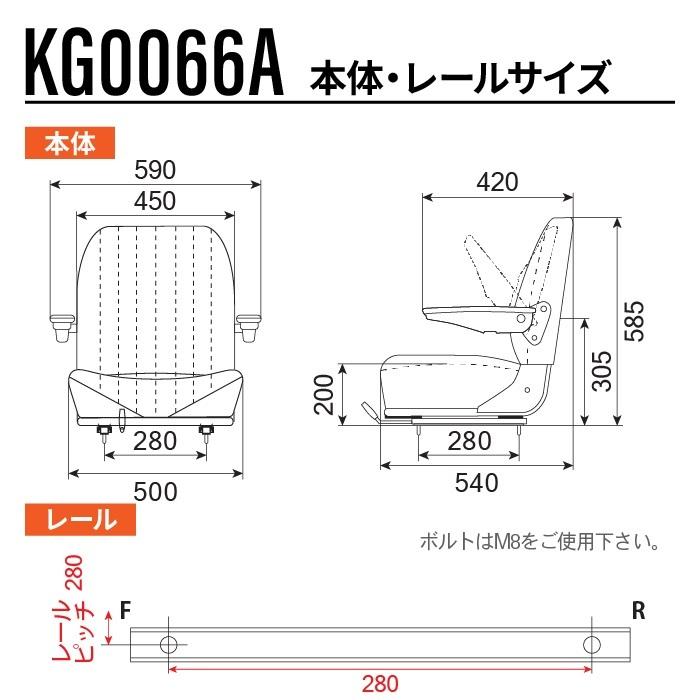 オペレーターシート KG0066A マカダムローラー グレーダー