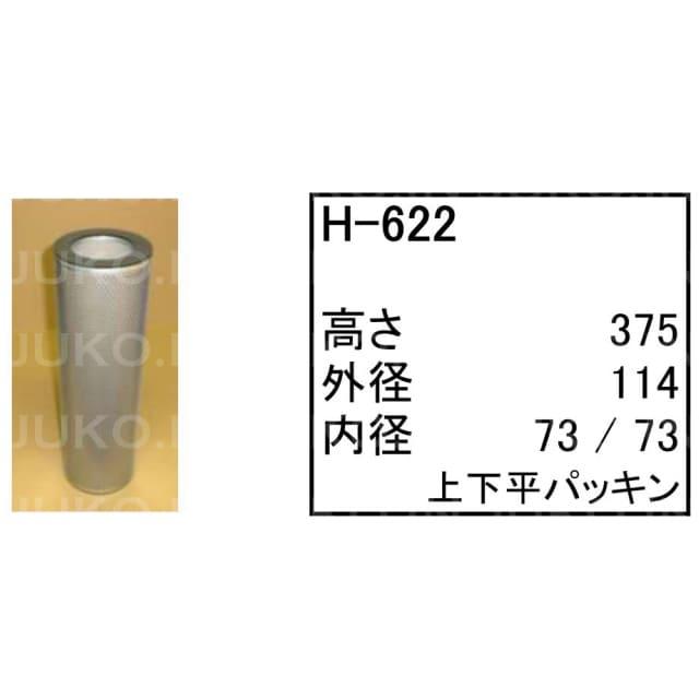 KATO パワーショベル HD850G ハイドロリックエレメントH-622(2ヶ)