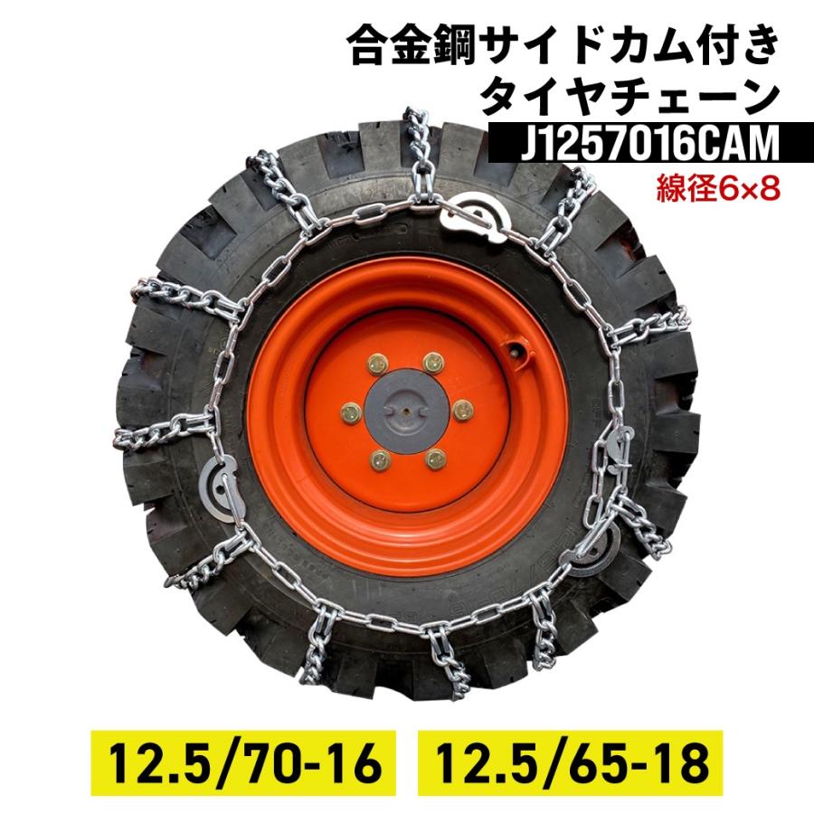 建設機械用タイヤチェーン J1257016CAM 12.5/70-16 12.5/65-18 建設機械用タイヤチェーン J1257016CAM 12.5/70-16 12.5/65-18
