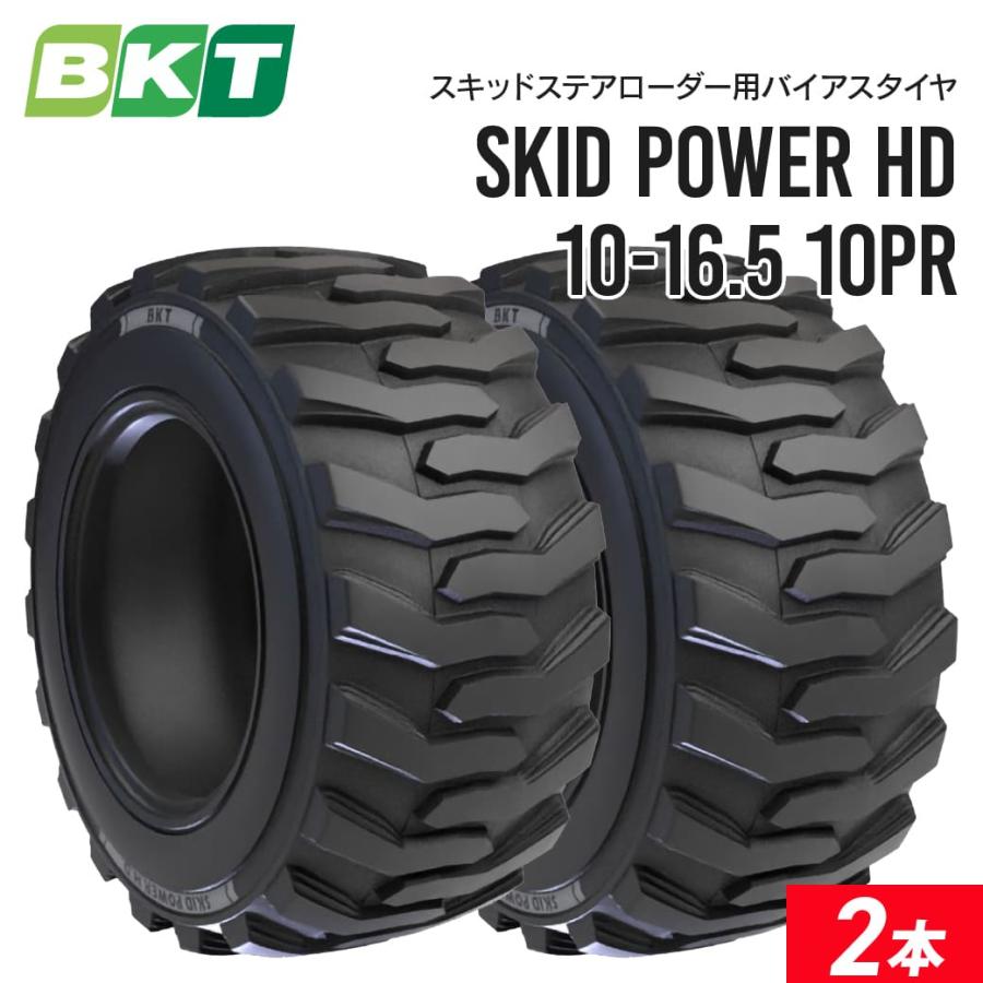 タイヤショベル・ホイールローダー用タイヤ｜10-16.5｜PR10｜SKID POWER HD チューブレス｜BKT 2本セット
