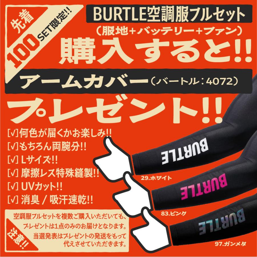 BURTLE（バートル） 【続々入荷！予約商品 7月以降入荷】BURTLE 2026年