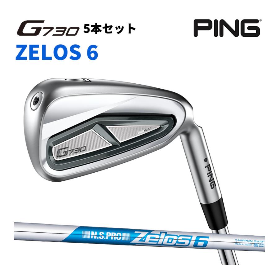 PING ピン G730 アイアン 5本7-U NSプロ　zelos6 PING ピン G730アイアン N.S PRO ZELOS 6 ゼロス シャフト 5本