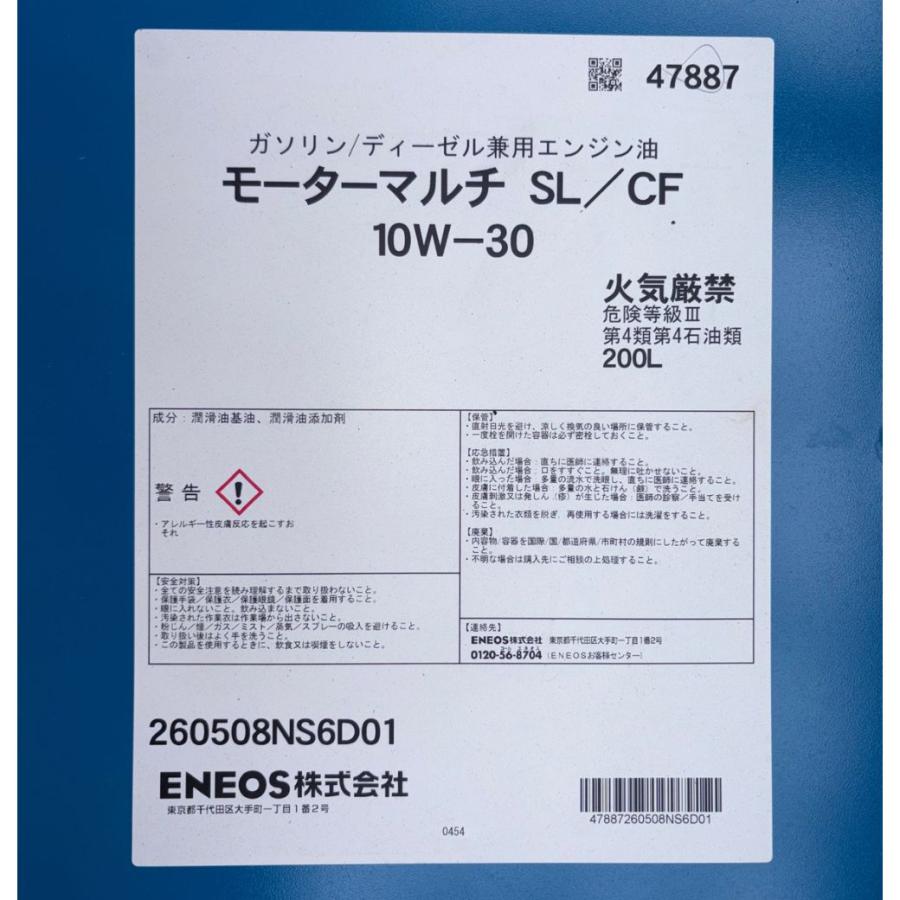 ENEOS エンジンオイル SL/CF 10W-30 200L ガソリン ディーゼル 兼用