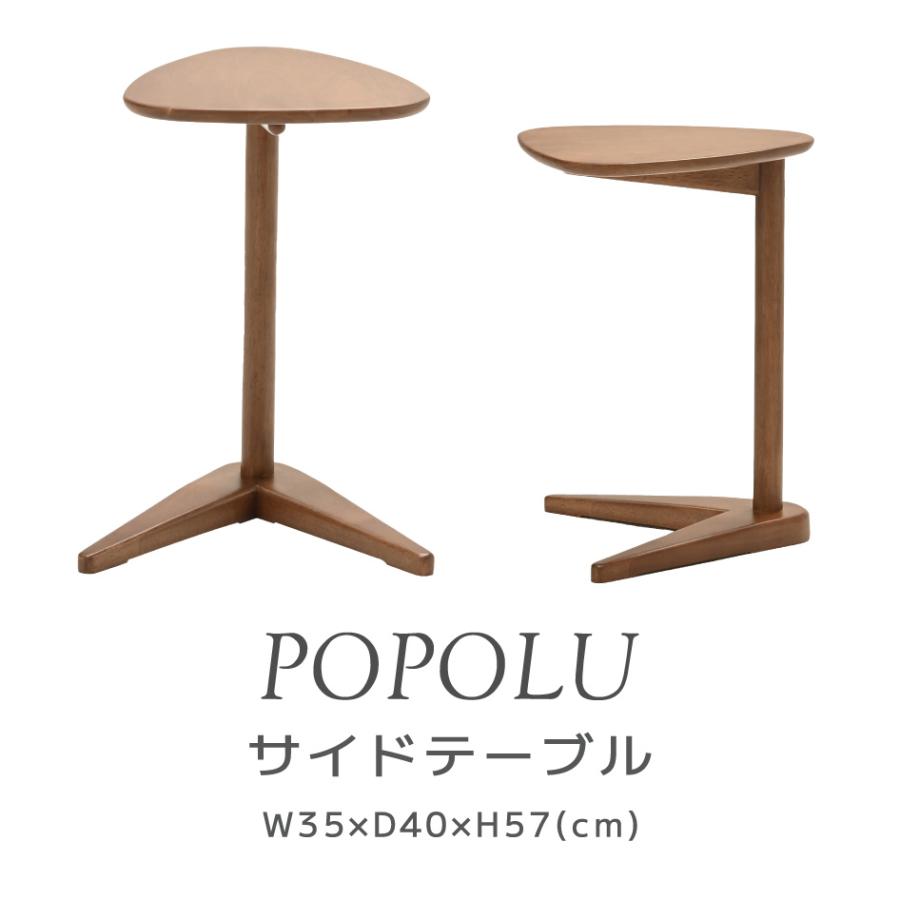 光製作所 ポポル サイドテーブル ナチュラル Side Table 椅子 デザイン