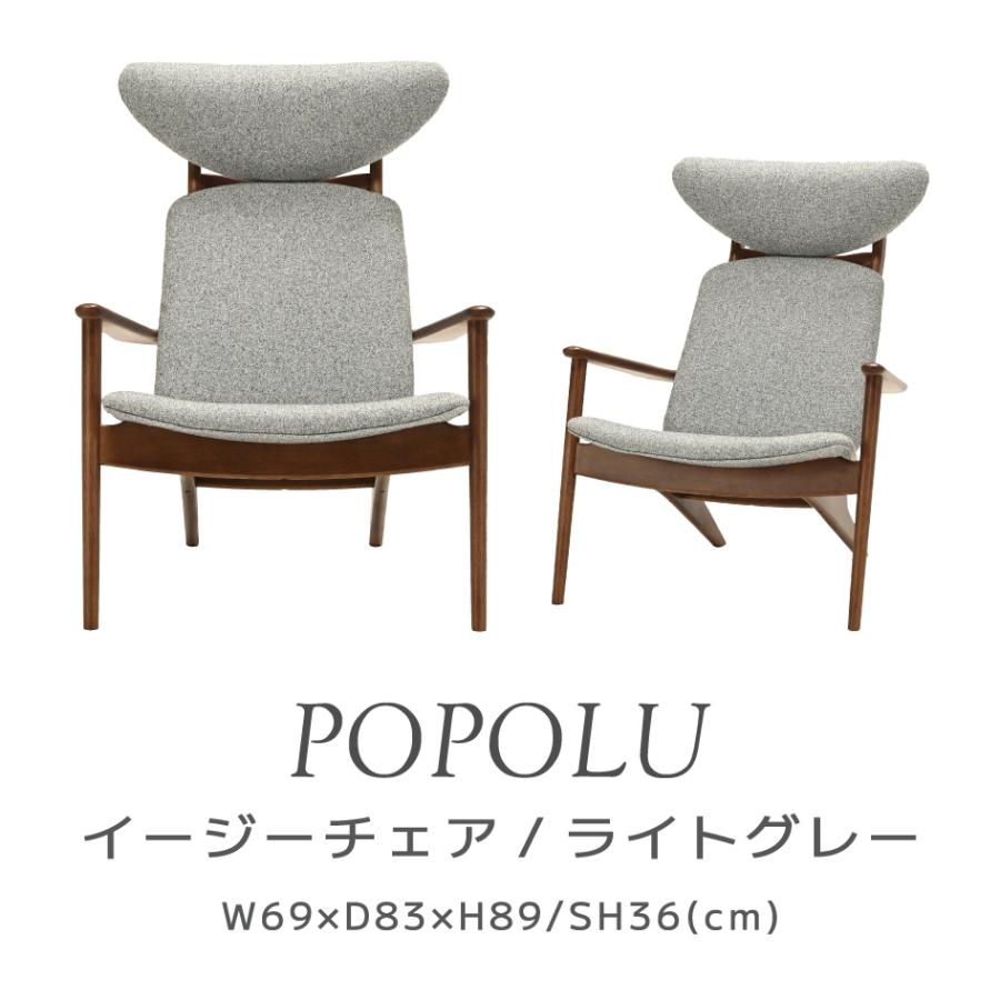 光製作所 爆買 父の日 ポポル イージーチェア ライトグレー Easy Chair