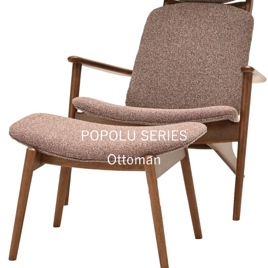 光製作所 ポポル オットマン ベージュ Ottoman チェア オーク材 天然木