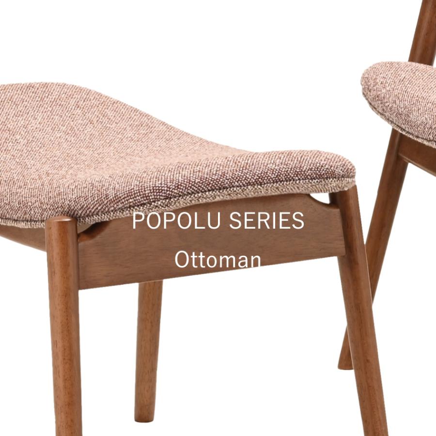 光製作所 ポポル オットマン ベージュ Ottoman チェア オーク材 天然木