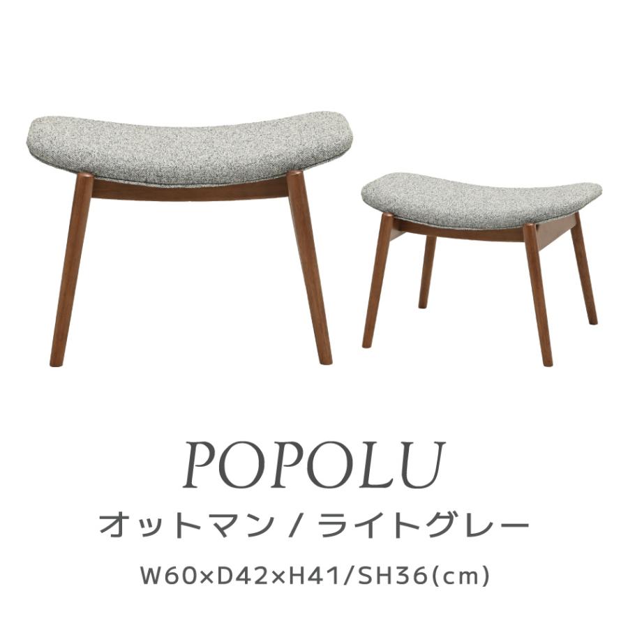 光製作所 ポポル オットマン ライトグレー Ottoman チェア オーク材