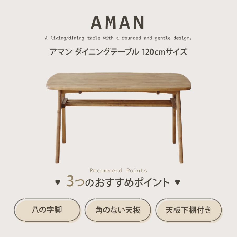 関家具 爆買 AMAN アマン リビングダイニングテーブル 幅120cm 奥行