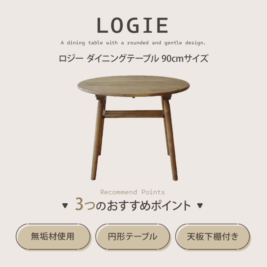 関家具 LOGIE ロジー ダイニングテーブル 丸型 幅90cm テーブル単品