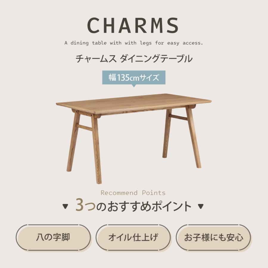 関家具 CHARMS チャームス ダイニングテーブル 幅135cm テーブル 関家具 CHARMS チャームス ダイニングテーブル 幅135cm テーブル
