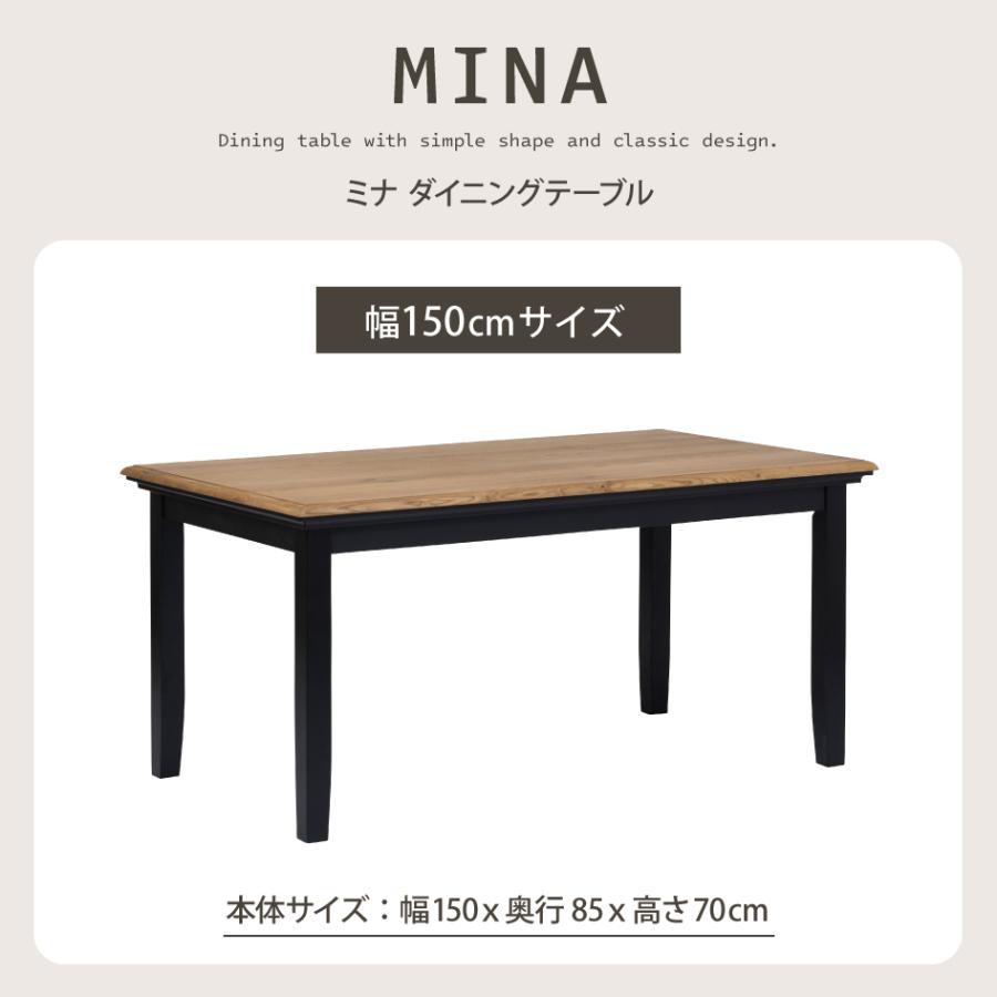 関家具 MINA ミナ ダイニングテーブル 幅150cm テーブル単品 2カラー