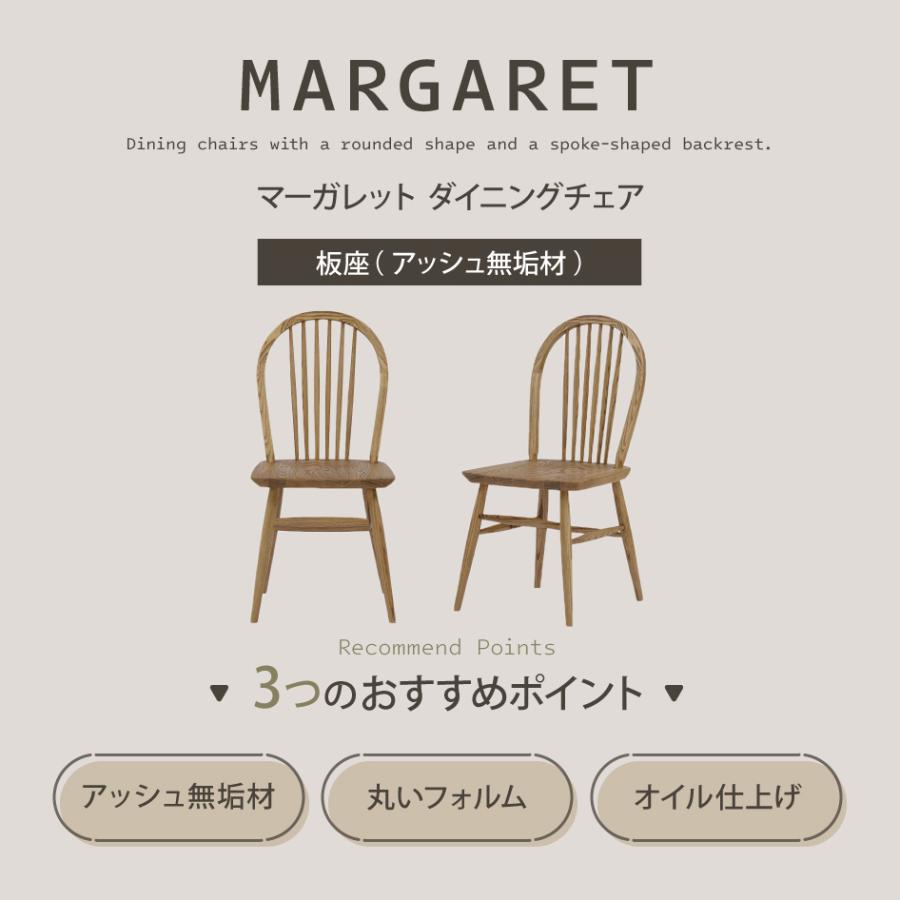 関家具　マーガレットチェア マーガレットⅡ ダイニングチェア