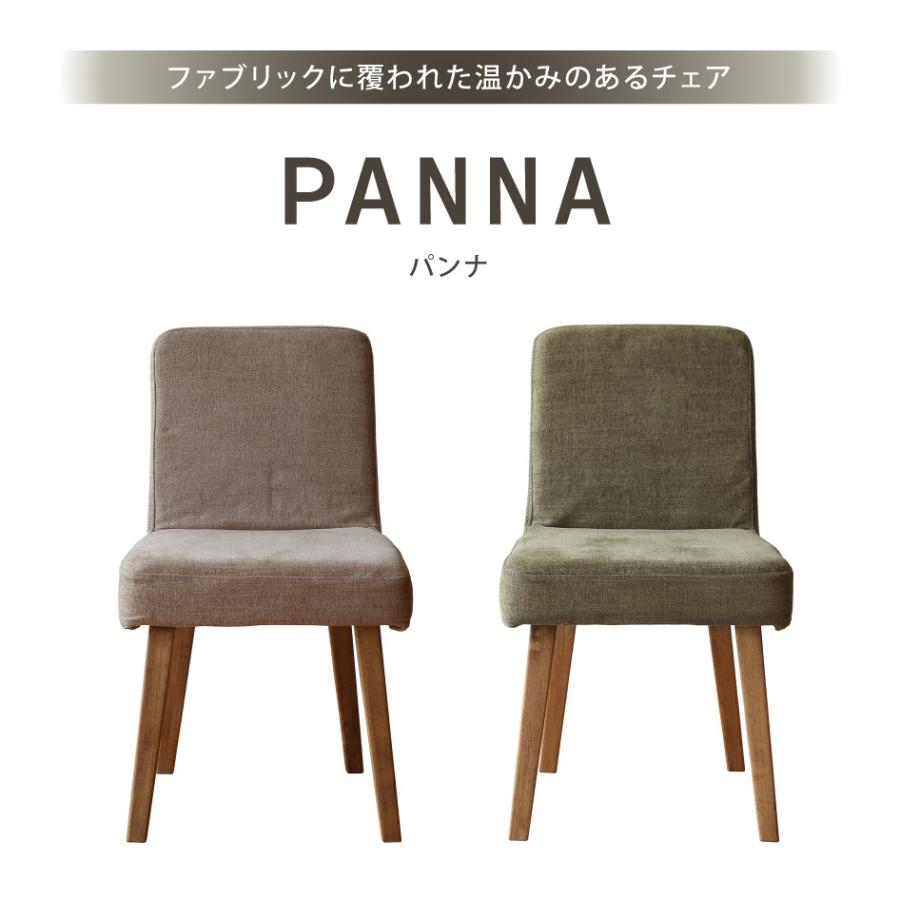 関家具 PANNA パンナ ダイニングチェア 2カラー ファブリック 天然木