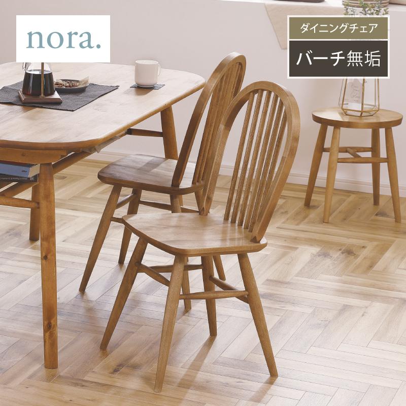 【美品】　関家具　マーガレット　無垢材 ダイニングチェア 北欧　バーチ材 関家具 MARGARET マーガレット ダイニングチェア バーチ材 板座 チェア