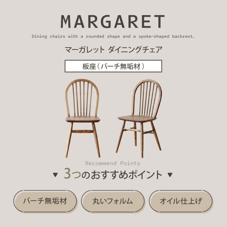 関家具 MARGARET マーガレット ダイニングチェア バーチ材 板座 チェア