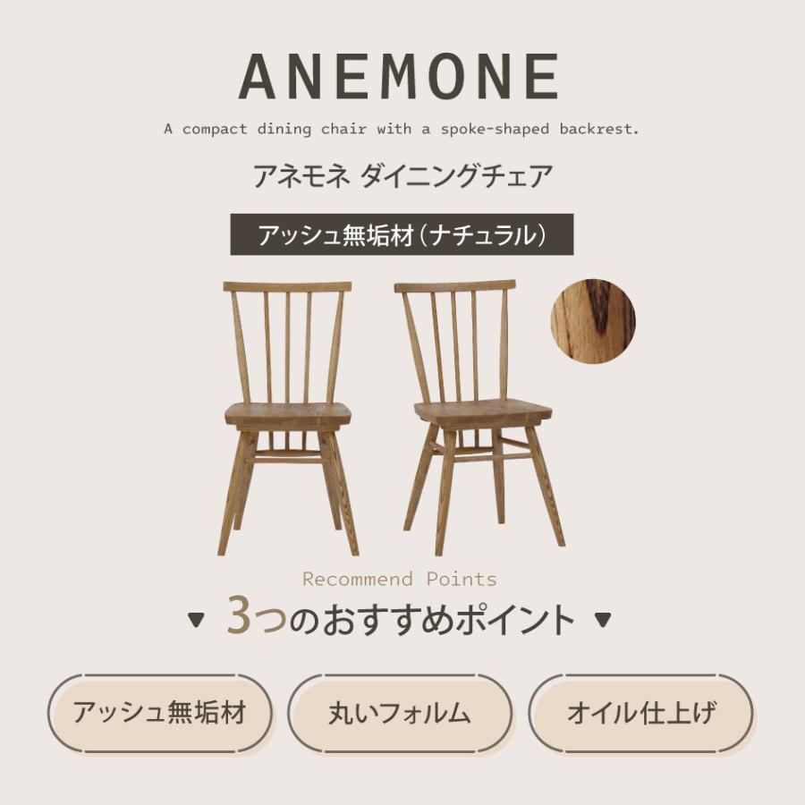 関家具 ANEMONE アネモネ ダイニングチェア アッシュ材 板座 チェア