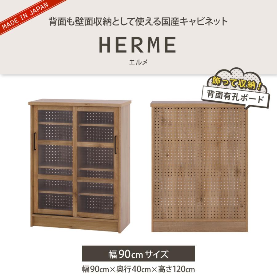 関家具 HERME エルメ キャビネット 幅90cm ガラス 棚 食器棚 キッチン