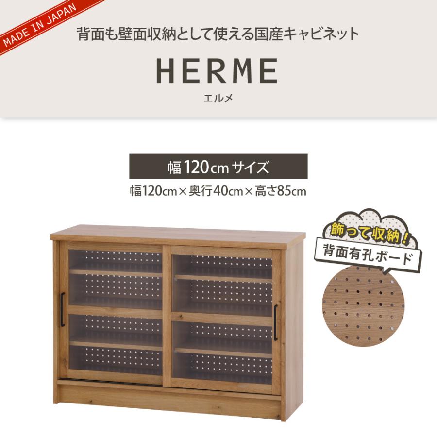 関家具 HERME エルメ キャビネット 幅120cm ガラス 棚 食器棚 キッチン