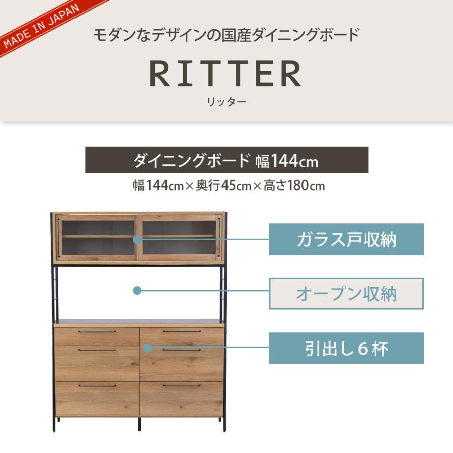 関家具 RITTER リッター キッチンボード ダイニングボード 幅144cm