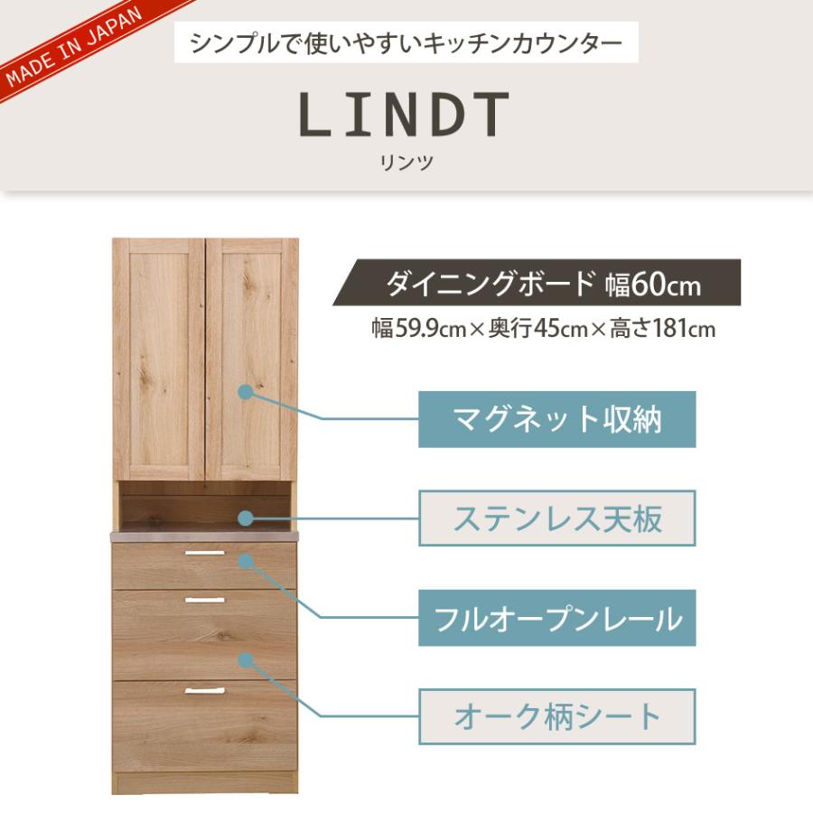関家具 LINDT リンツ ダイニングボード 幅60cm 60DB 日本製 キッチン