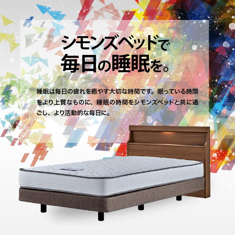 SIMMONS シモンズ ベッド イクラス シェルフ シングル SIMMONS シモンズ ベッド イクラス シェルフ シングル