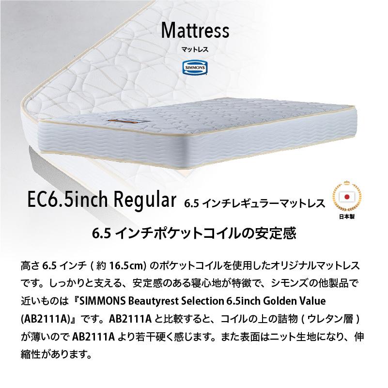 シモンズ ベッド イクラス シェルフフラット シングル レギュラー6.5 マットレス ダブルクッション 限定モデル 日本製 正規販売店 レギュラー SIMMONS_9