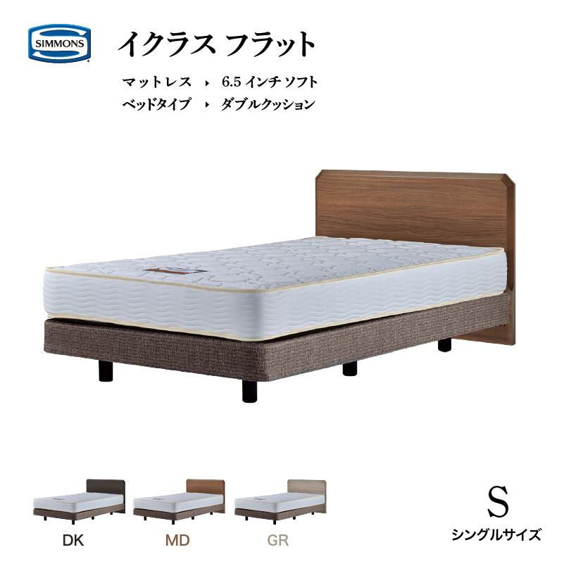 SIMMONS シモンズ ベッド イクラス フラット シングル ソフト6.5 SIMMONS シモンズ ベッド イクラス フラット シングル ソフト6.5