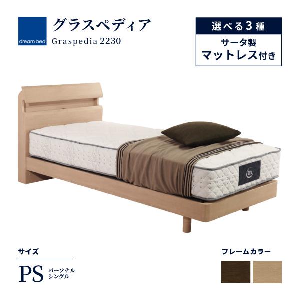 ドリームベッド 開梱設置無料 ベッド グラスペディア2230 ドリームベッド 開梱設置無料 ベッド グラスペディア2230