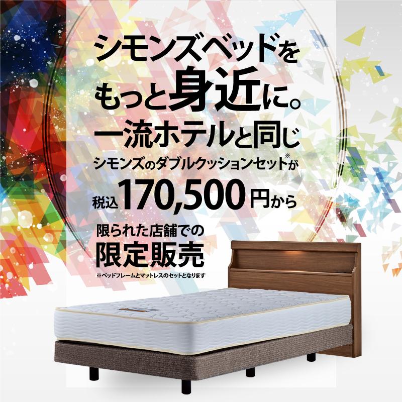 シモンズ ゴールデンバリュー ダブルベッド マットレス付き フレームセット 抽斗 シモンズ ゴールデンバリュー ダブルベッド マットレス付き