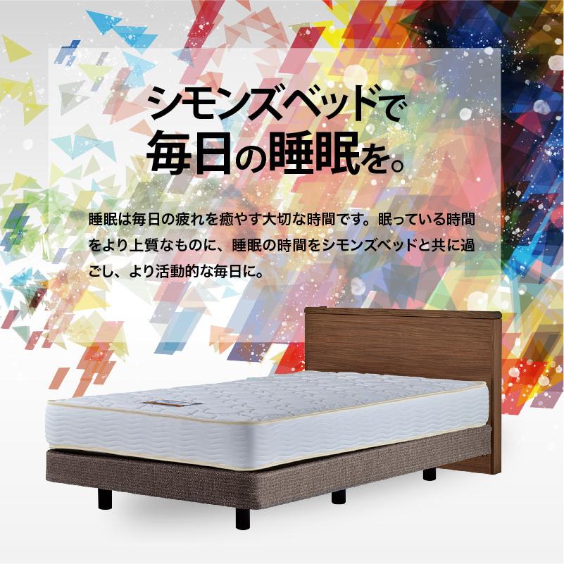SIMMONS（シモンズ） 爆買 父の日 ベッド イクラス シェルフフラット